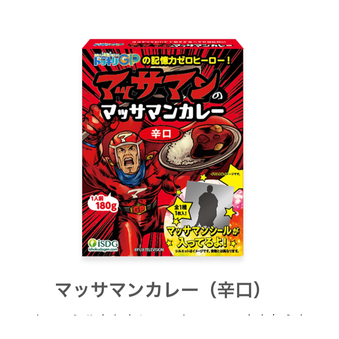 【新品未開封】ドッキリGP マッサマンカレー 甘口 マイルド味 辛口 食品/飲料/酒の加工食品(レトルト食品)の商品写真