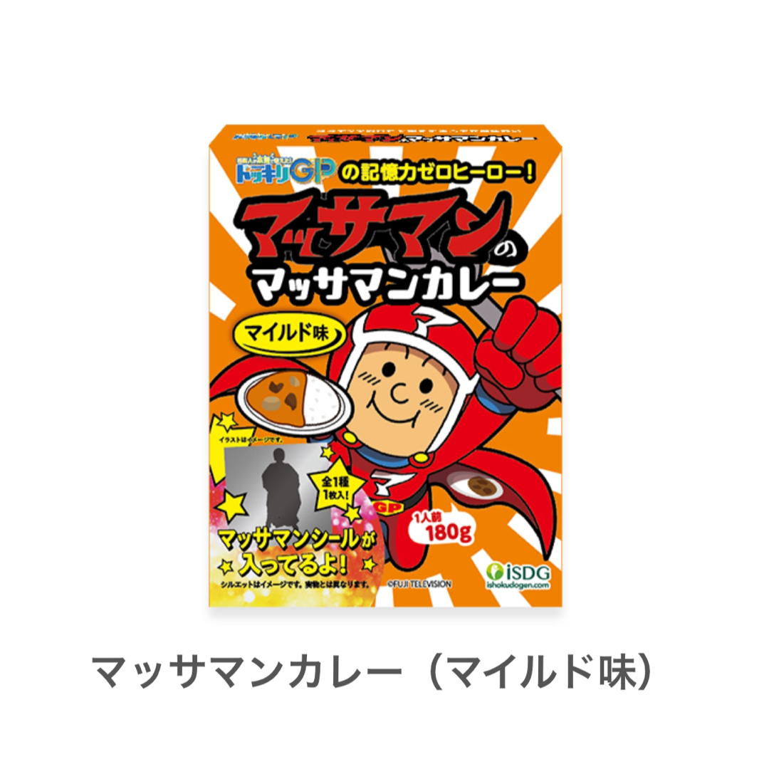 【新品未開封】ドッキリGP マッサマンカレー 甘口 マイルド味 辛口 食品/飲料/酒の加工食品(レトルト食品)の商品写真