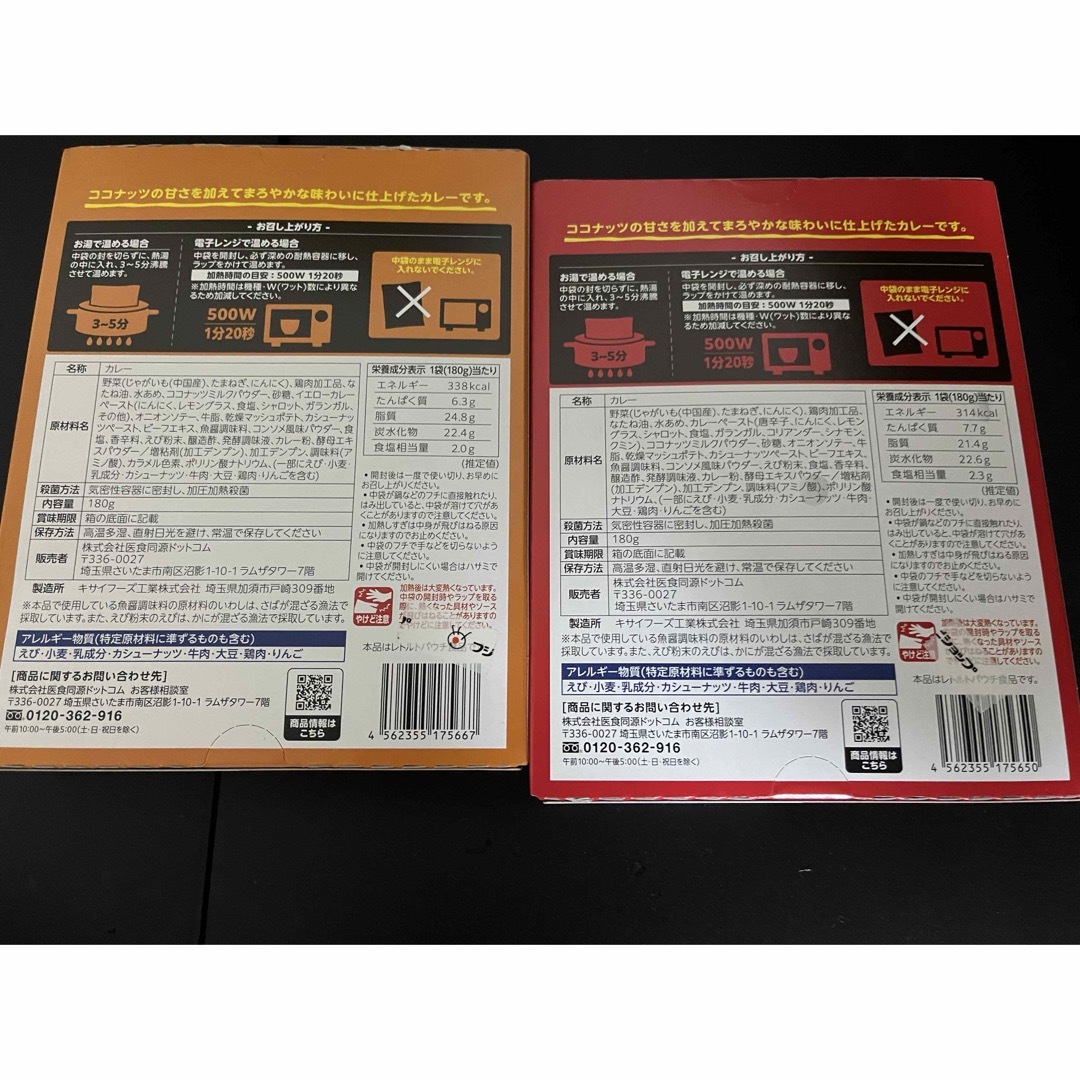 【新品未開封】ドッキリGP マッサマンカレー 甘口 マイルド味 辛口 食品/飲料/酒の加工食品(レトルト食品)の商品写真