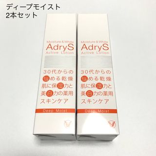 タイショウセイヤク(大正製薬)の♡2本セット♡アドライズ アクティブローション ディープモイスト〈薬用化粧水〉(化粧水/ローション)