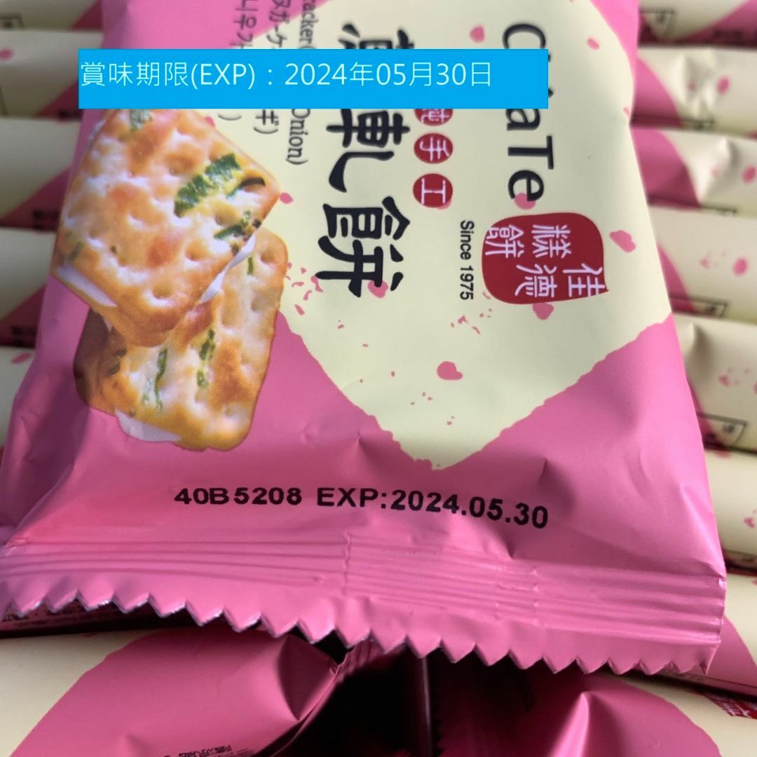 台湾 佳德 牛軋餅 ネギヌガークラッカー 24枚入り 食品/飲料/酒の食品(菓子/デザート)の商品写真