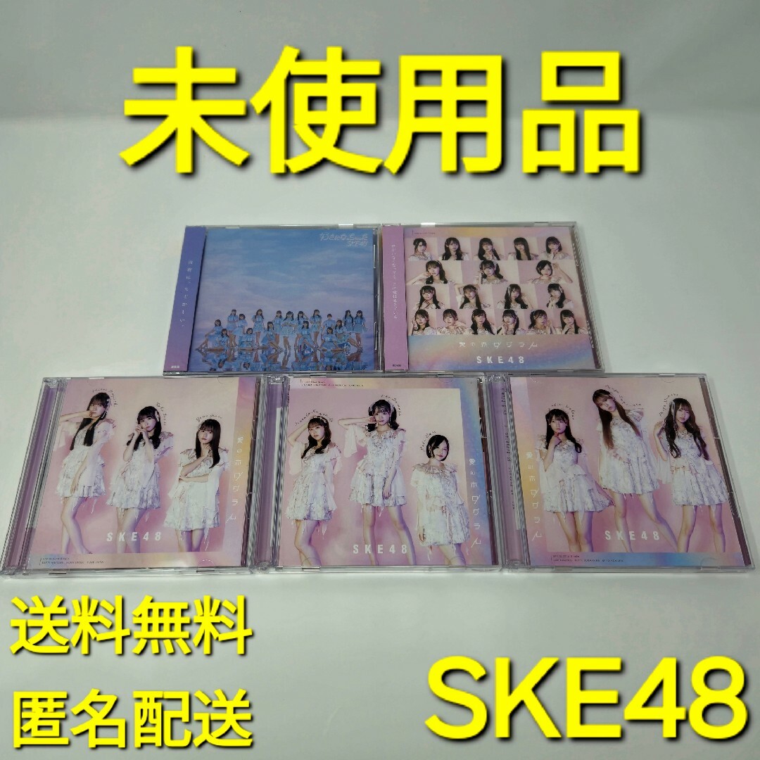 SKE48(エスケーイーフォーティーエイト)の【未使用品】 SKE48 『愛のホログラム』 初回盤ABC+劇場盤 5枚セット エンタメ/ホビーのCD(ポップス/ロック(邦楽))の商品写真