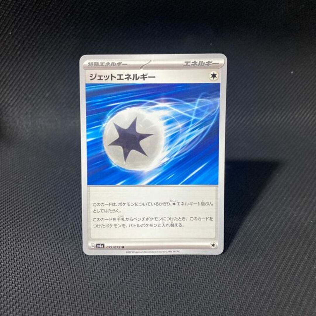 ポケモン(ポケモン)のジェットエネルギー U 072/073 エンタメ/ホビーのトレーディングカード(シングルカード)の商品写真