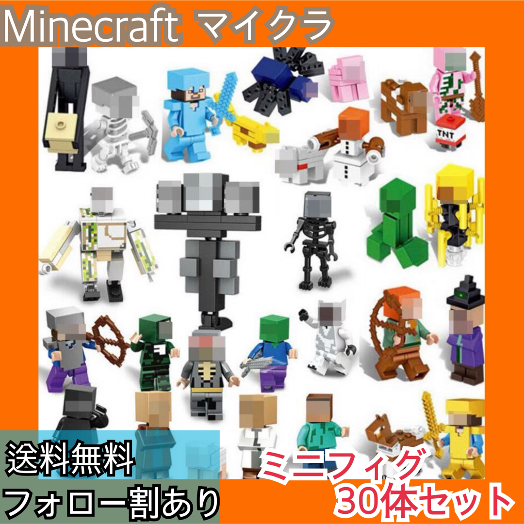 再入荷★人気★マイクラ レゴ相互 ミニフィグ 30体 ブロック おもちゃ 新品 キッズ/ベビー/マタニティのおもちゃ(知育玩具)の商品写真