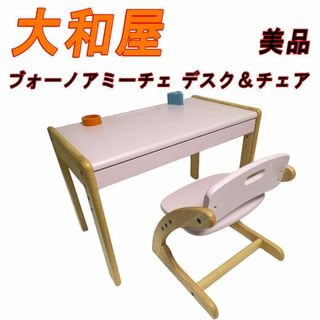 美品　大和屋 ブォーノアミーチェ デスク＆チェア ピンク(その他)