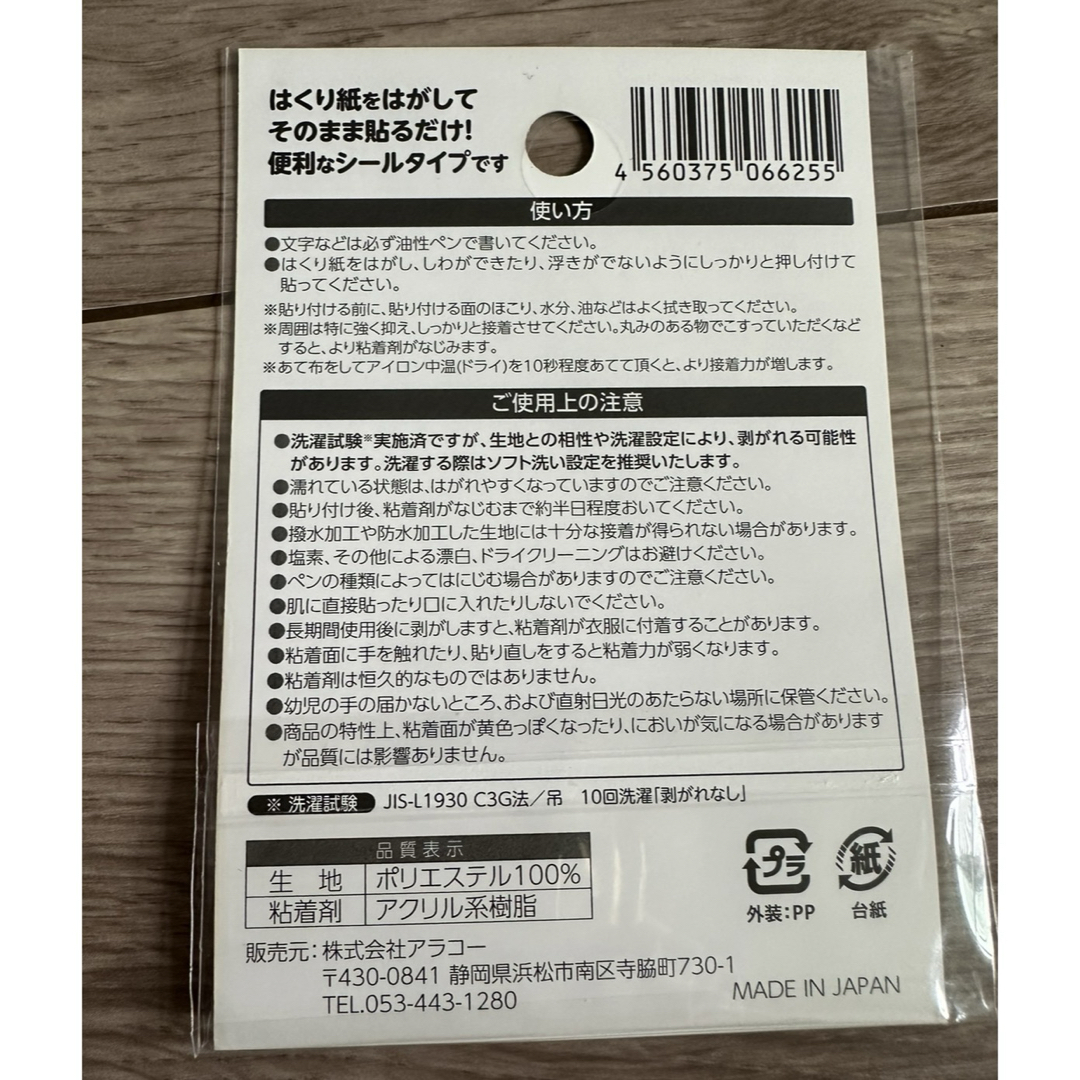 お名前シール　タグシール　１４枚入り　未使用　未開封 キッズ/ベビー/マタニティのこども用ファッション小物(その他)の商品写真