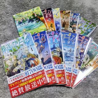 GW特価★葬送のフリーレン　全12巻セット(全巻セット)