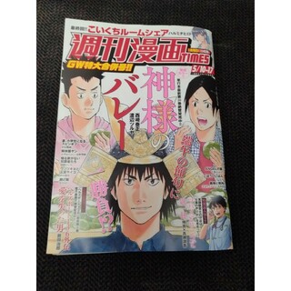 週刊 漫画TIMES (タイムス) 2024年 5/17号 [雑誌](アート/エンタメ/ホビー)