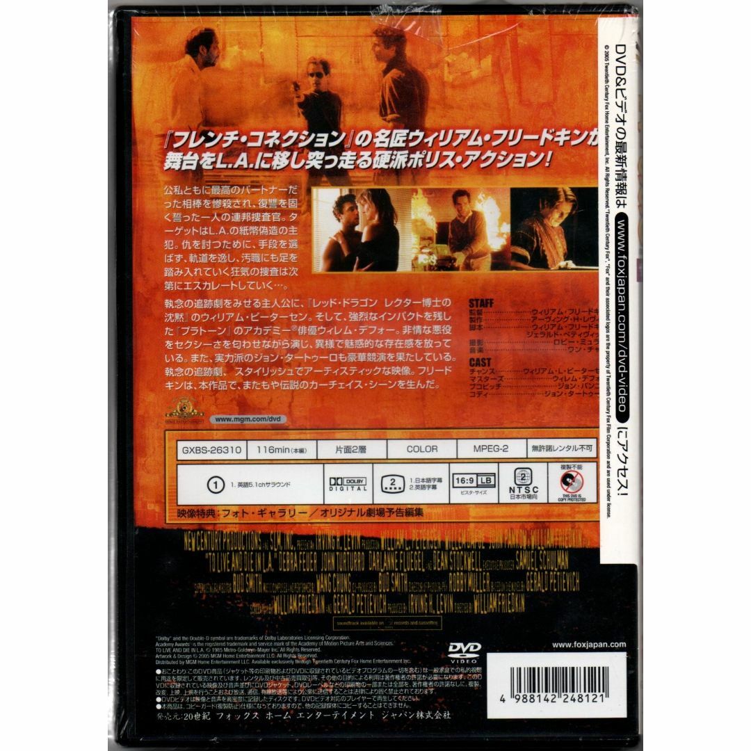 新品/L.A.大捜査線/狼たちの街 [DVD] ウィリアム・フリードキン (監督 エンタメ/ホビーのDVD/ブルーレイ(外国映画)の商品写真