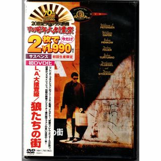 新品/L.A.大捜査線/狼たちの街 [DVD] ウィリアム・フリードキン (監督(外国映画)