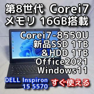 デル(DELL)のデルノートパソコン／第８世代／i7／16GB／SSD＋HDD／Windows11(ノートPC)