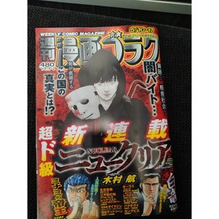 漫画ゴラク 2024年 5/17号 [雑誌](アート/エンタメ/ホビー)