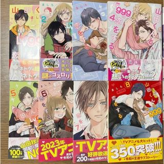 山田くんとＬｖ９９９の恋をする  1〜8(青年漫画)