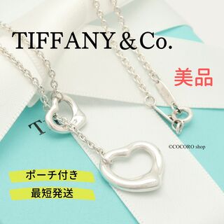 ティファニー(Tiffany & Co.)の【美品】TIFFANY&Co. オープン ハート ラリアット ネックレス(ネックレス)