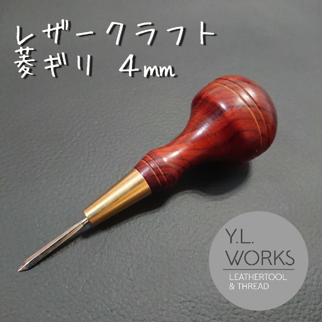 【紫檀】レザークラフト 菱錐４㎜　rda-01 ハンドメイドの素材/材料(各種パーツ)の商品写真