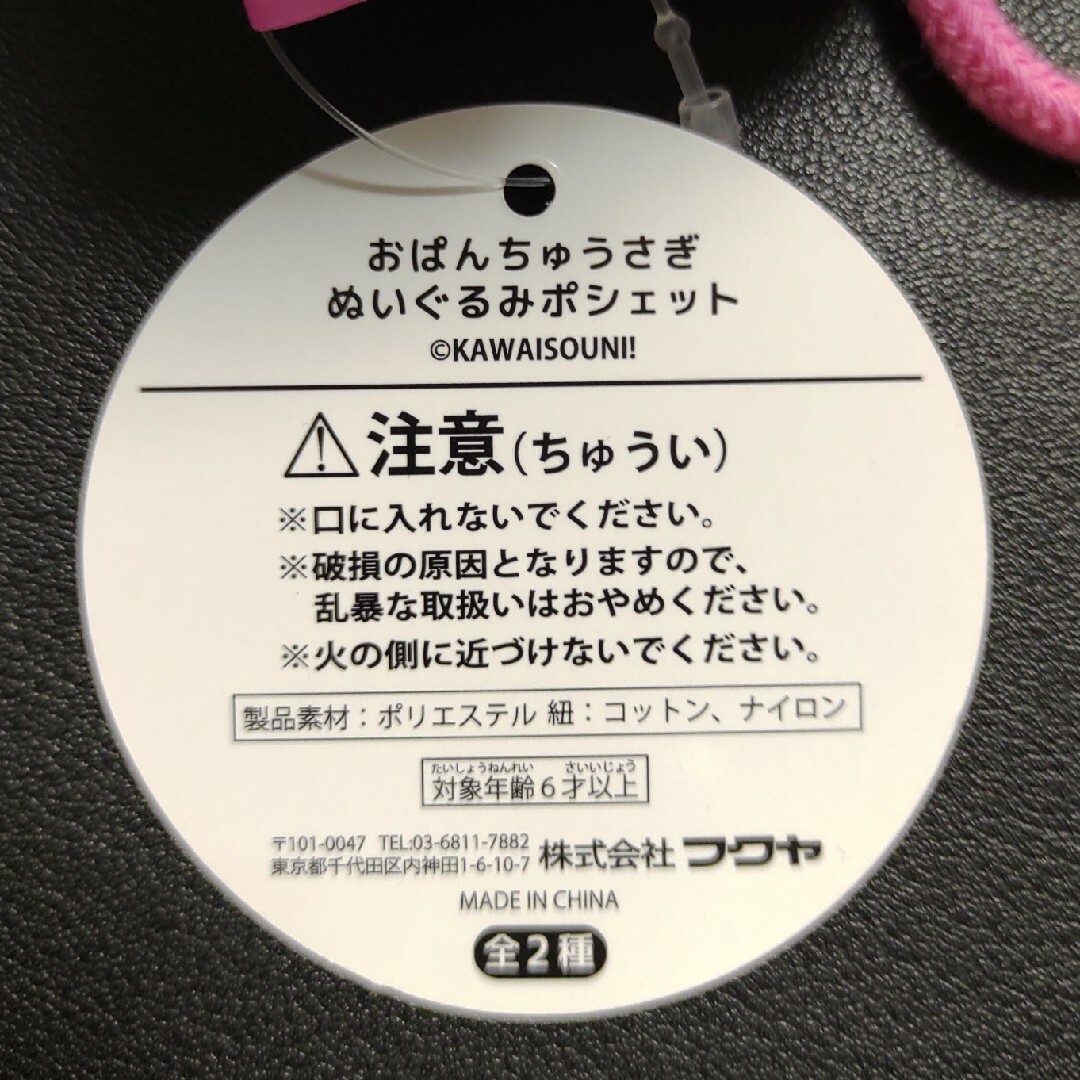 おぱんちゅうさぎ(オパンチュウサギ)のおぱんちゅうさぎ ぬいぐるみポシェット エンタメ/ホビーのおもちゃ/ぬいぐるみ(ぬいぐるみ)の商品写真