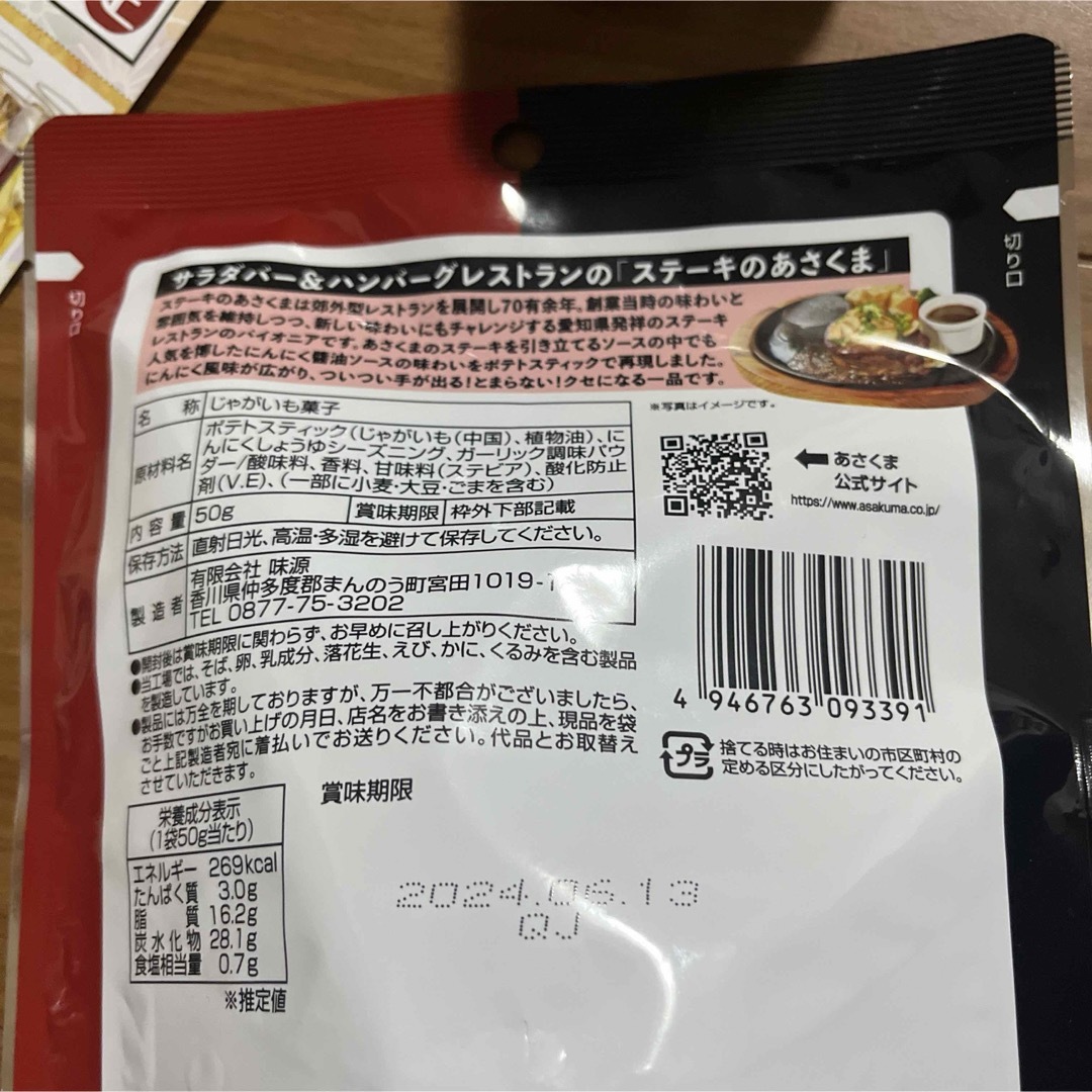 あさくま福袋 食品/飲料/酒の健康食品(その他)の商品写真