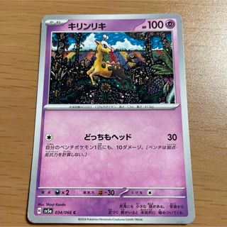 ポケモン(ポケモン)のポケモンカード　キリンリキ(シングルカード)