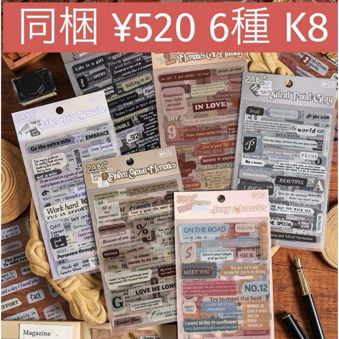 K8／コラージュ素材/シール/ヴィンテージ /ステッカー/英字/セット インテリア/住まい/日用品の文房具(テープ/マスキングテープ)の商品写真