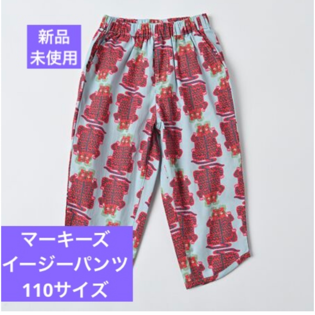 MARKEY'S(マーキーズ)のマーキーズ　イージーパンツ キッズ/ベビー/マタニティのキッズ服男の子用(90cm~)(パンツ/スパッツ)の商品写真