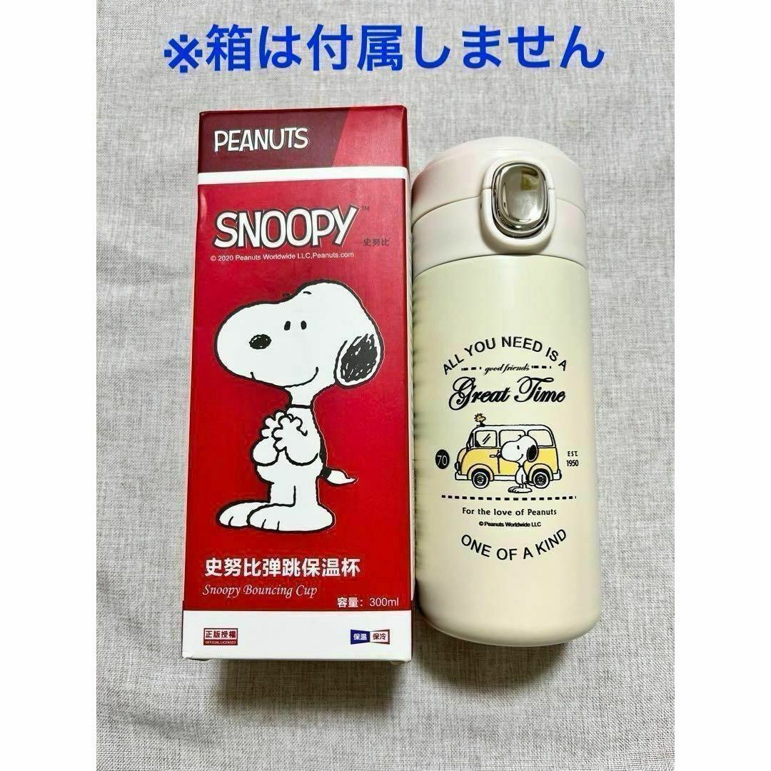 SNOOPY(スヌーピー)の【新品未使用】スヌーピー 水筒　ステンレスボトル 300ml 車柄 インテリア/住まい/日用品のキッチン/食器(弁当用品)の商品写真