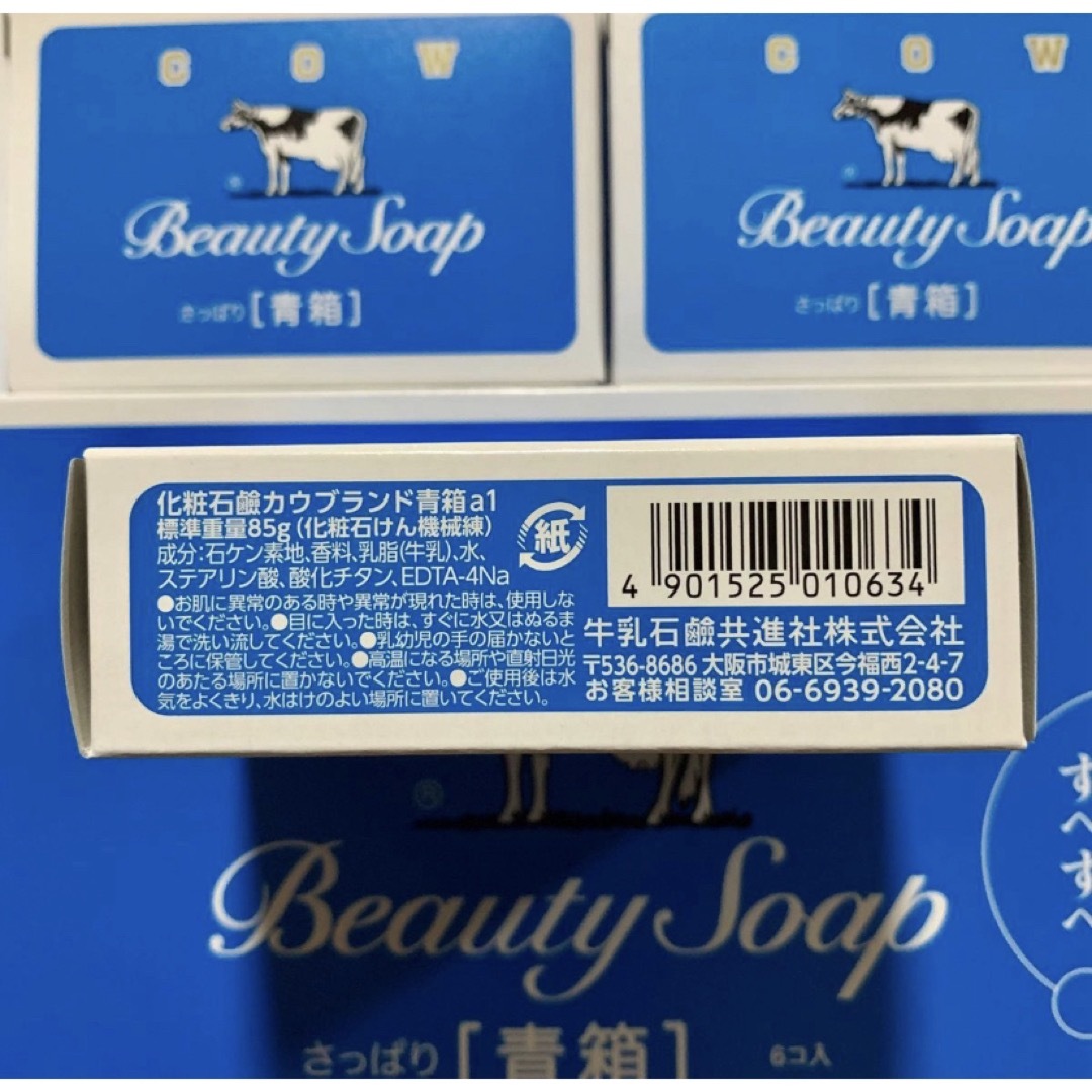 【牛乳石鹸 青箱 85g×12箱 】小箱は大箱から出さずに発送できます♪　 コスメ/美容のボディケア(ボディソープ/石鹸)の商品写真