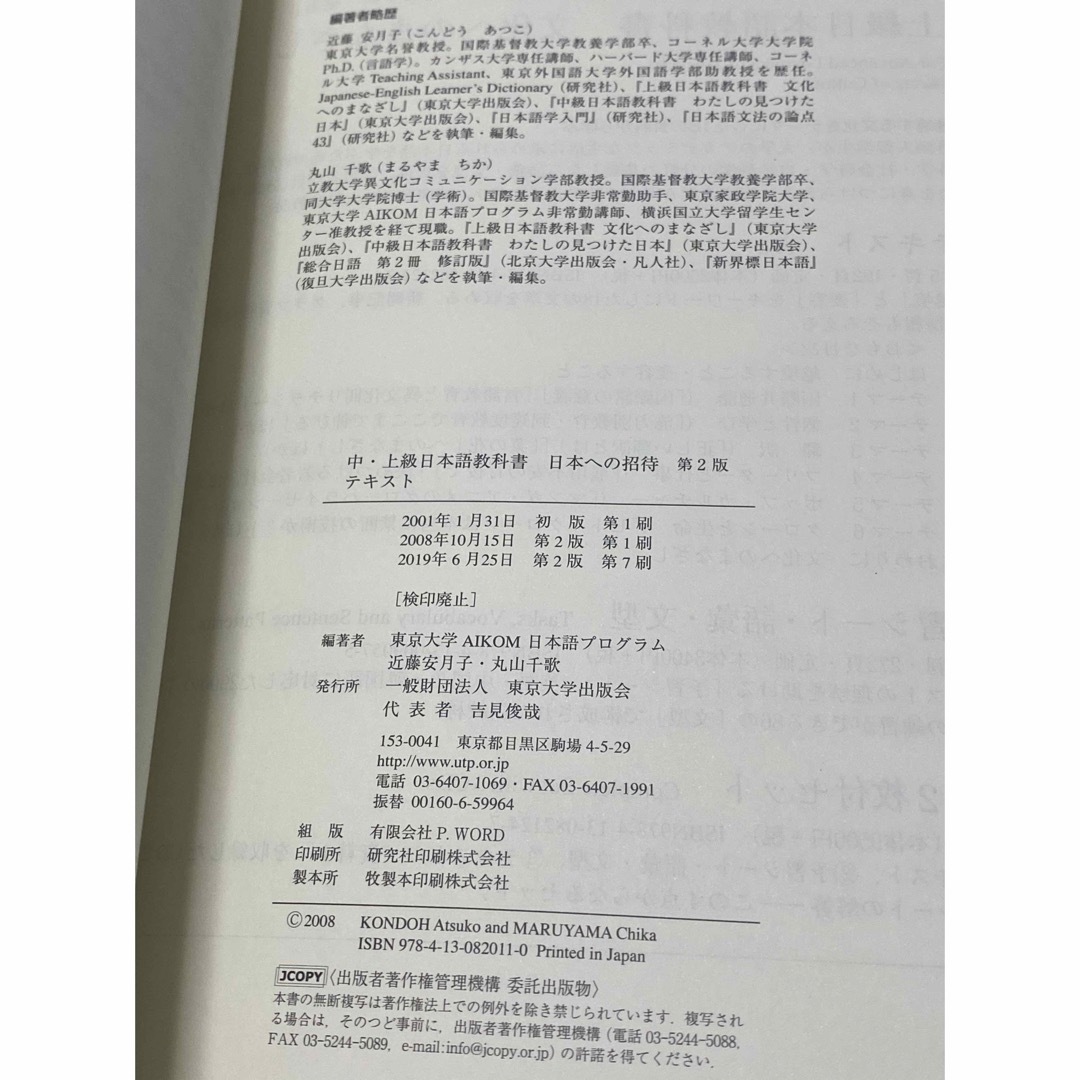 中・上級日本語教科書 日本への招待 テキスト エンタメ/ホビーの本(語学/参考書)の商品写真