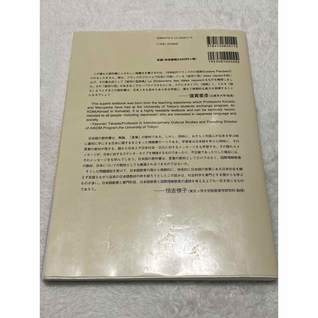 中・上級日本語教科書 日本への招待 テキスト エンタメ/ホビーの本(語学/参考書)の商品写真