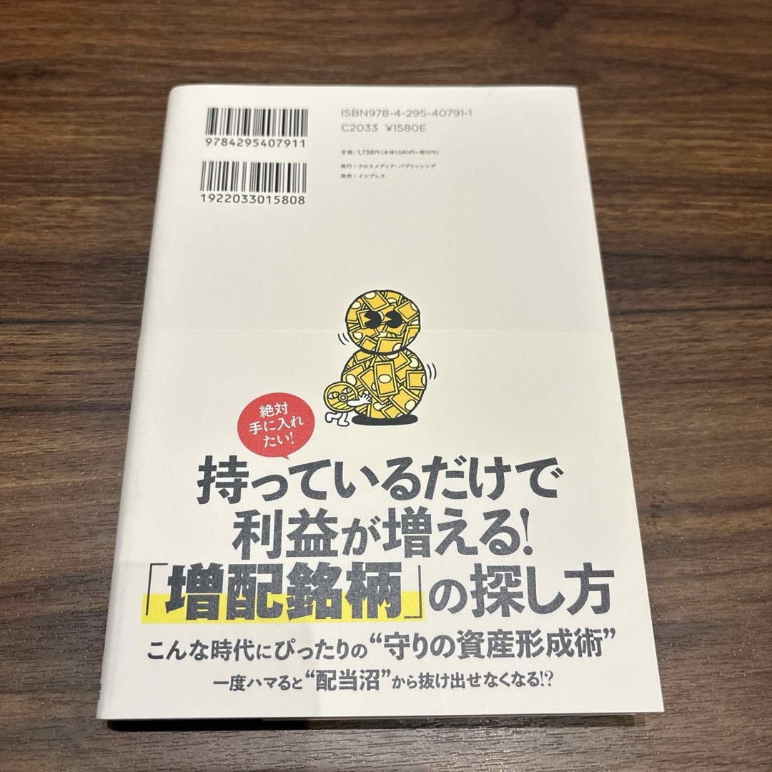 年間１００万円の配当金が入ってくる最高の株式投資 エンタメ/ホビーの本(ビジネス/経済)の商品写真