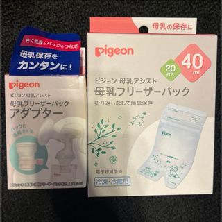 ピジョン(Pigeon)の♡ピジョン　Pigeon 母乳　フリーザーパック　アダプター♡(哺乳ビン用乳首)