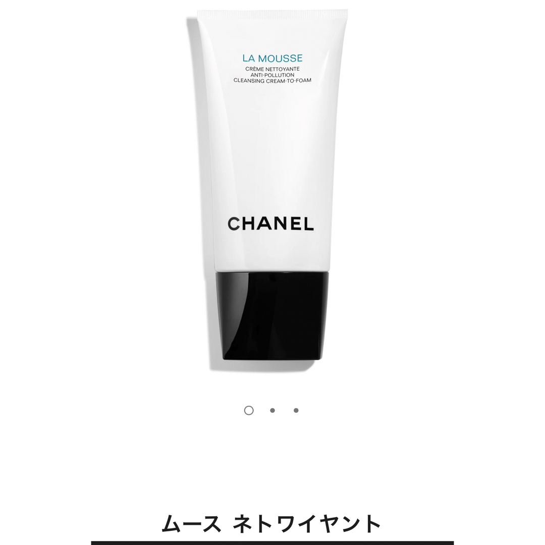 CHANEL(シャネル)の【新品未使用】CHANEL 洗顔フォーム　ムース　ネトワイヤント　2本セット コスメ/美容のスキンケア/基礎化粧品(洗顔料)の商品写真