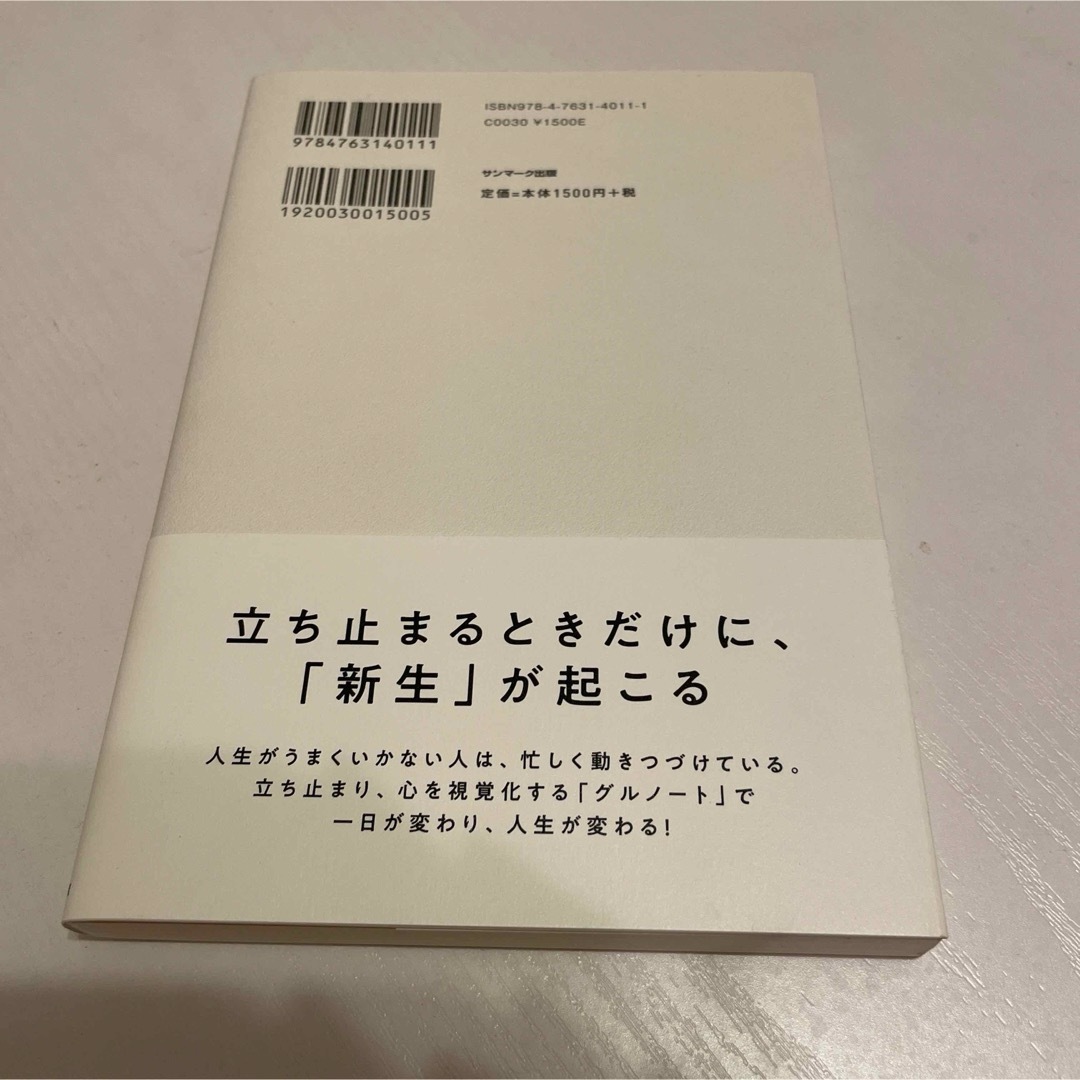 ムラたん様専用インド式「グルノート」の秘密　佐野 直樹　佐野_直樹 #本 エンタメ/ホビーの本(ノンフィクション/教養)の商品写真