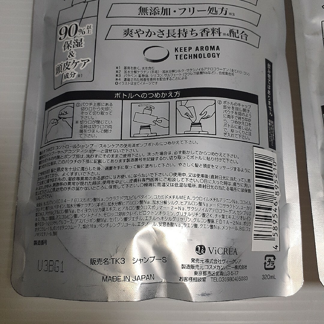 TAKE3 コントロールシャンプー スキンケア つめかえ ×2 インテリア/住まい/日用品のインテリア/住まい/日用品 その他(その他)の商品写真