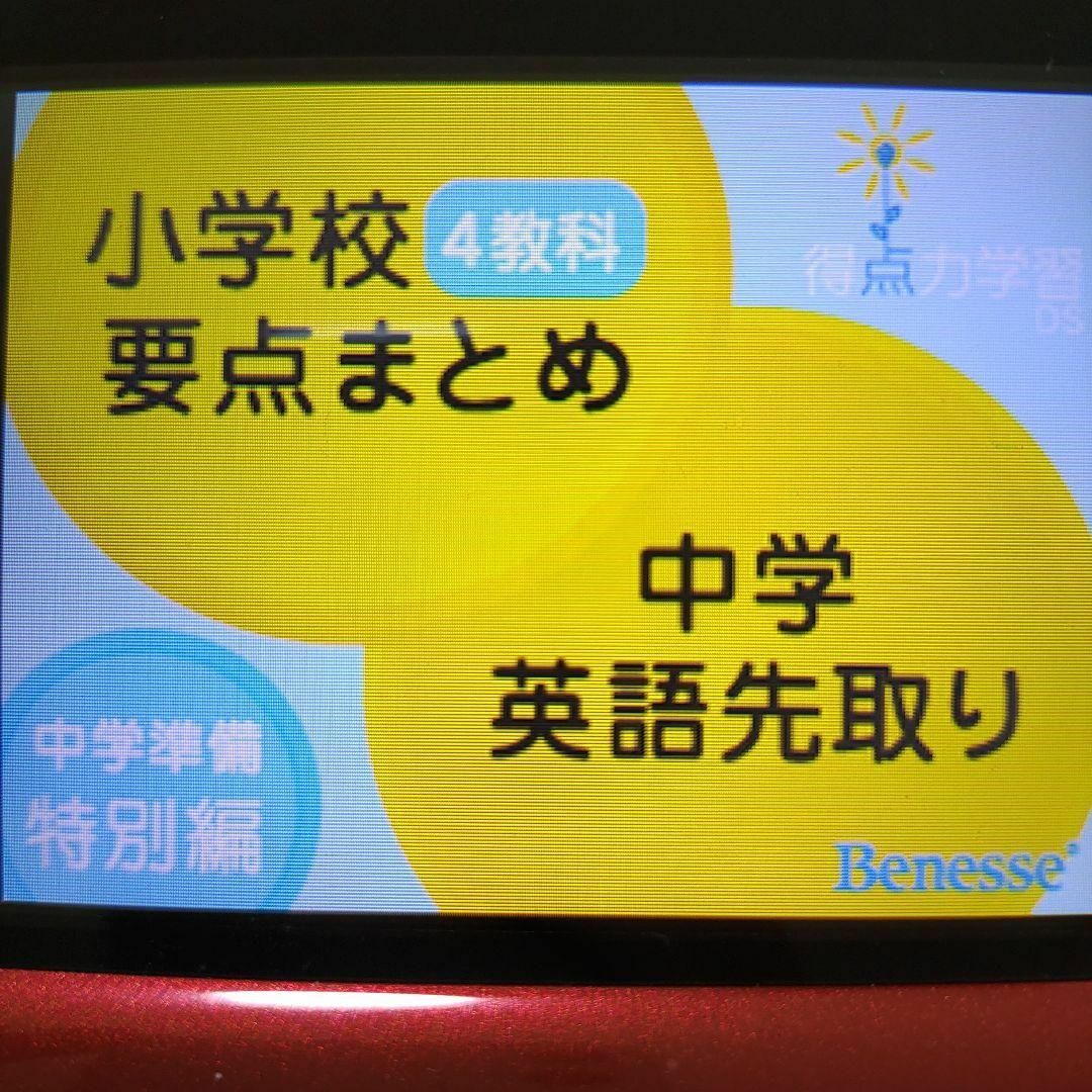 ニンテンドーDS(ニンテンドーDS)の得点力学習DS 小学校要点まとめ　4教科　中学英語先取り　中学準備特別編 エンタメ/ホビーのゲームソフト/ゲーム機本体(携帯用ゲームソフト)の商品写真