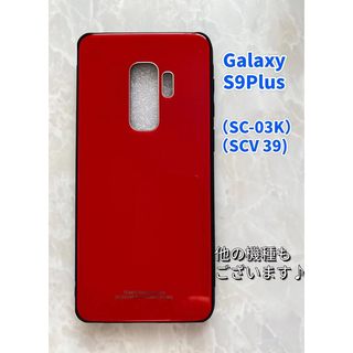 シンプル&耐衝撃背面9Hガラスケース GalaxyS9Plus レッド　赤(Androidケース)
