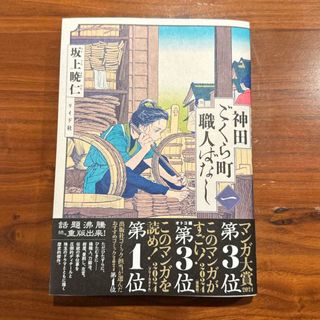 神田ごくら町職人ばなし(青年漫画)