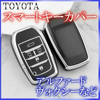 トヨタ キーケース TPU キーカバー 30アルファード 黒銀5ボタン