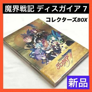 ニンテンドースイッチ(Nintendo Switch)の【新品】魔界戦記 ディスガイア 7  コレクターズBOX(その他)