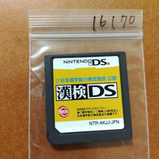 ニンテンドーDS - 財団法人日本漢字能力検定協会 公認 漢検DS