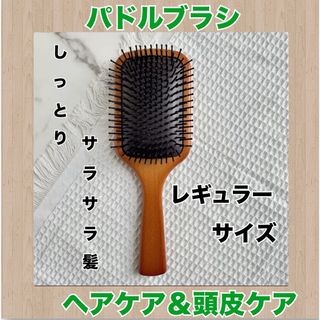 ヘアブラシ　パドルブラシ　スカルプ　頭皮ケア　レギュラーサイズ　ミニサイズ(ヘアブラシ/クシ)