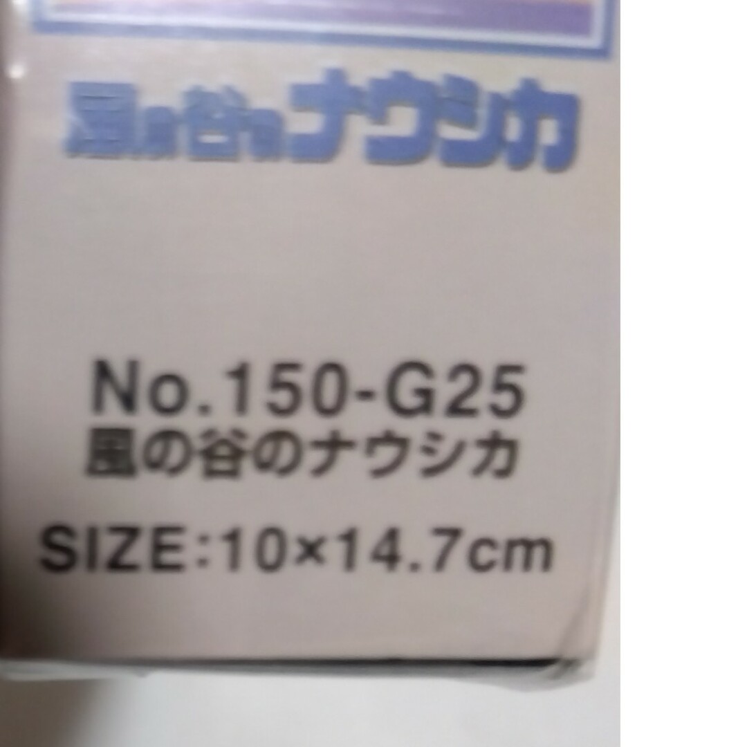 ジブリ(ジブリ)のエンスカイ 風の谷のナウシカ 150-G25 エンタメ/ホビーのおもちゃ/ぬいぐるみ(キャラクターグッズ)の商品写真