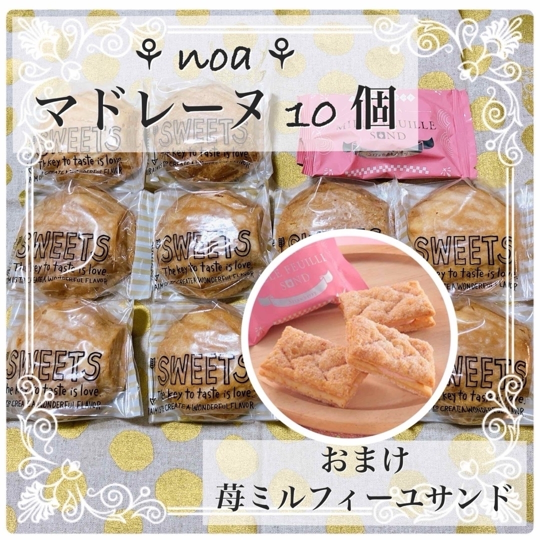MIOREI 様 食品/飲料/酒の食品(菓子/デザート)の商品写真