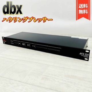 【美品】dbx ハウリング・サプレッサー AFS 224(その他)