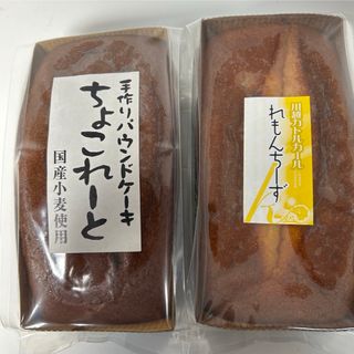 手作りパウンドケーキ チョコレート レモンチーズ(菓子/デザート)