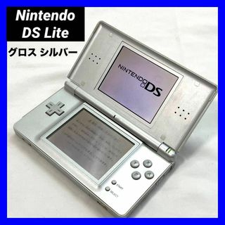 ニンテンドーDS(ニンテンドーDS)の【ジャンク品 】 ニンテンドーDS Lite グロスシルバー(携帯用ゲーム機本体)