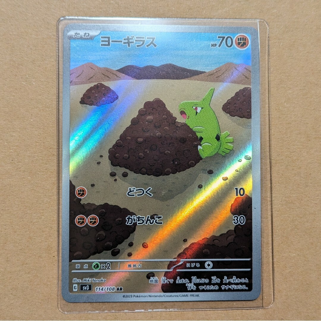 ポケモン(ポケモン)のヨーギラス AR SV3 黒炎の支配者 114/108 エンタメ/ホビーのトレーディングカード(シングルカード)の商品写真