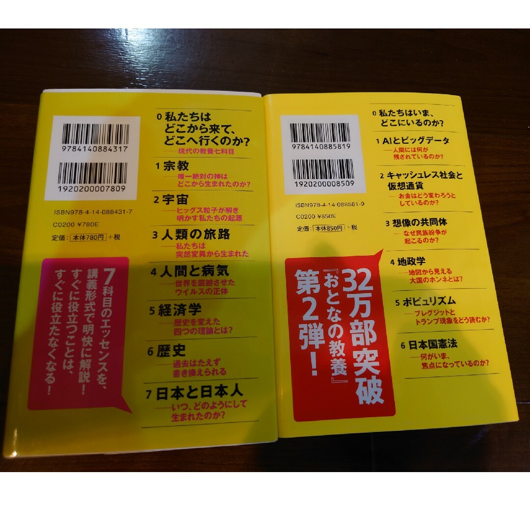 おとなの教養1.2巻セット エンタメ/ホビーの本(語学/参考書)の商品写真