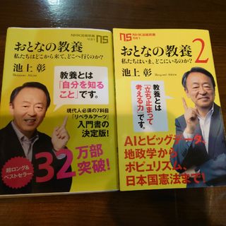 おとなの教養1.2巻セット(語学/参考書)