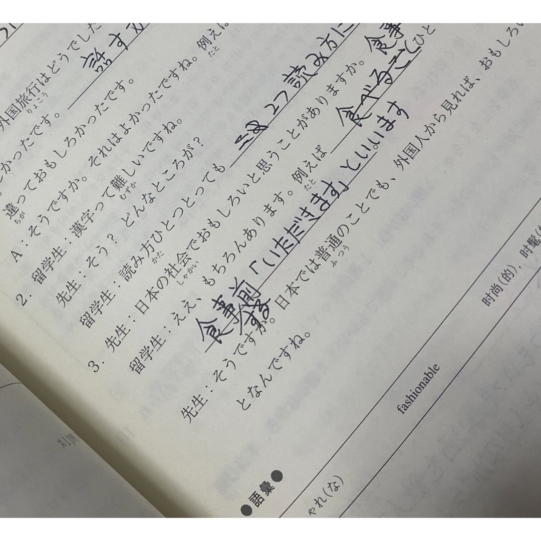 中級日本語教科書　わたしの見つけた日本 エンタメ/ホビーの本(語学/参考書)の商品写真