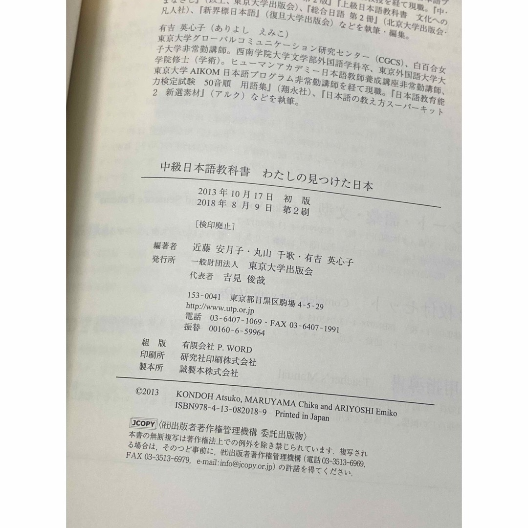 中級日本語教科書　わたしの見つけた日本 エンタメ/ホビーの本(語学/参考書)の商品写真